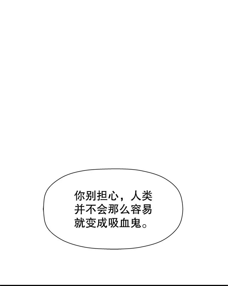 《替吸血鬼吃饭的我》117.如果…万一…难道… 第86页
