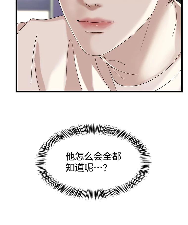 《替吸血鬼吃饭的我》117.如果…万一…难道… 第29页