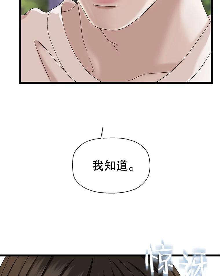 《替吸血鬼吃饭的我》117.如果…万一…难道… 第23页