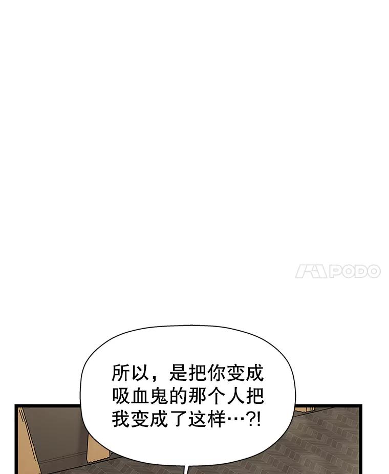 《替吸血鬼吃饭的我》117.如果…万一…难道… 第42页