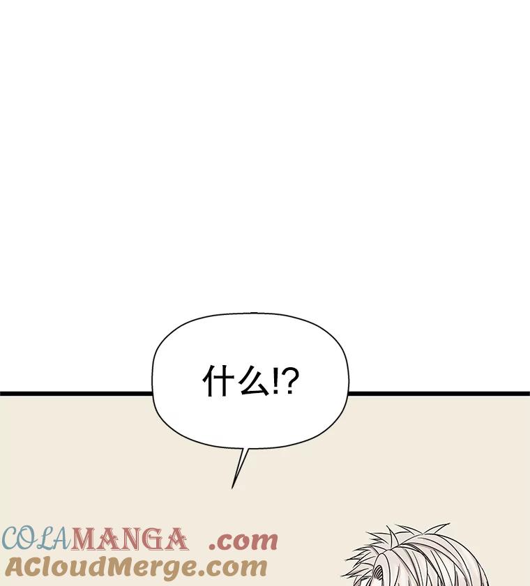 《替吸血鬼吃饭的我》117.如果…万一…难道… 第88页