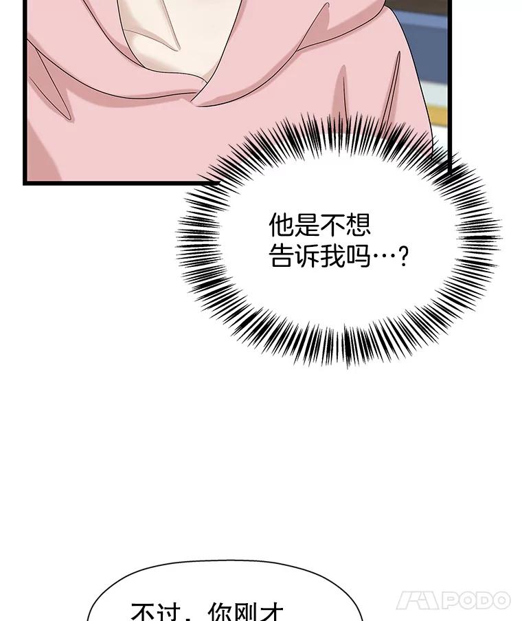 《替吸血鬼吃饭的我》117.如果…万一…难道… 第60页