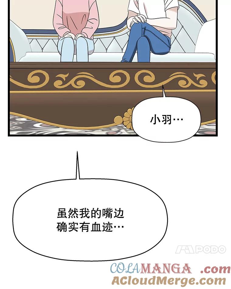 《替吸血鬼吃饭的我》117.如果…万一…难道… 第73页
