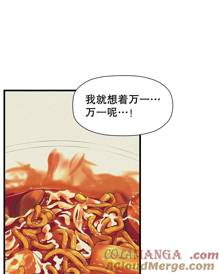 《替吸血鬼吃饭的我》117.如果…万一…难道… 第76页