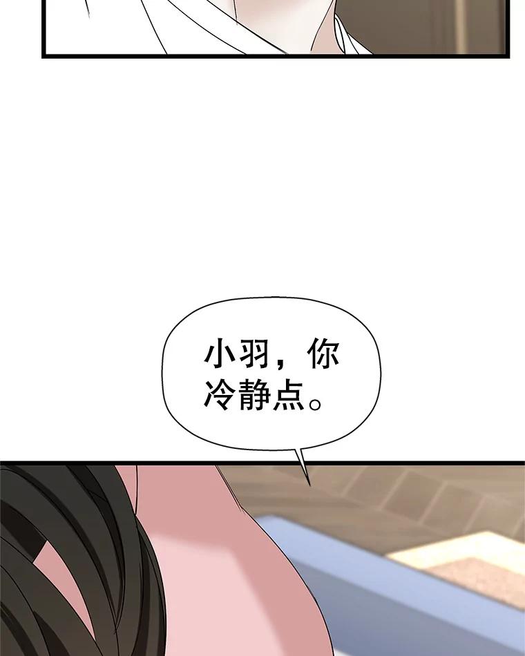 《替吸血鬼吃饭的我》117.如果…万一…难道… 第81页