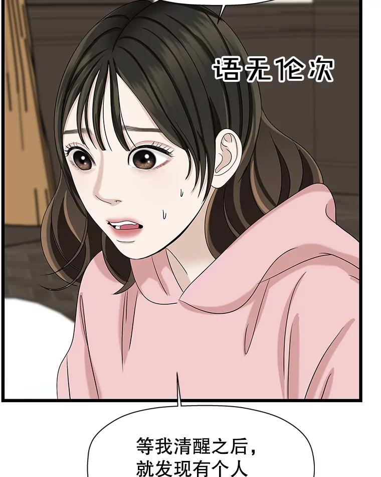 《替吸血鬼吃饭的我》117.如果…万一…难道… 第69页