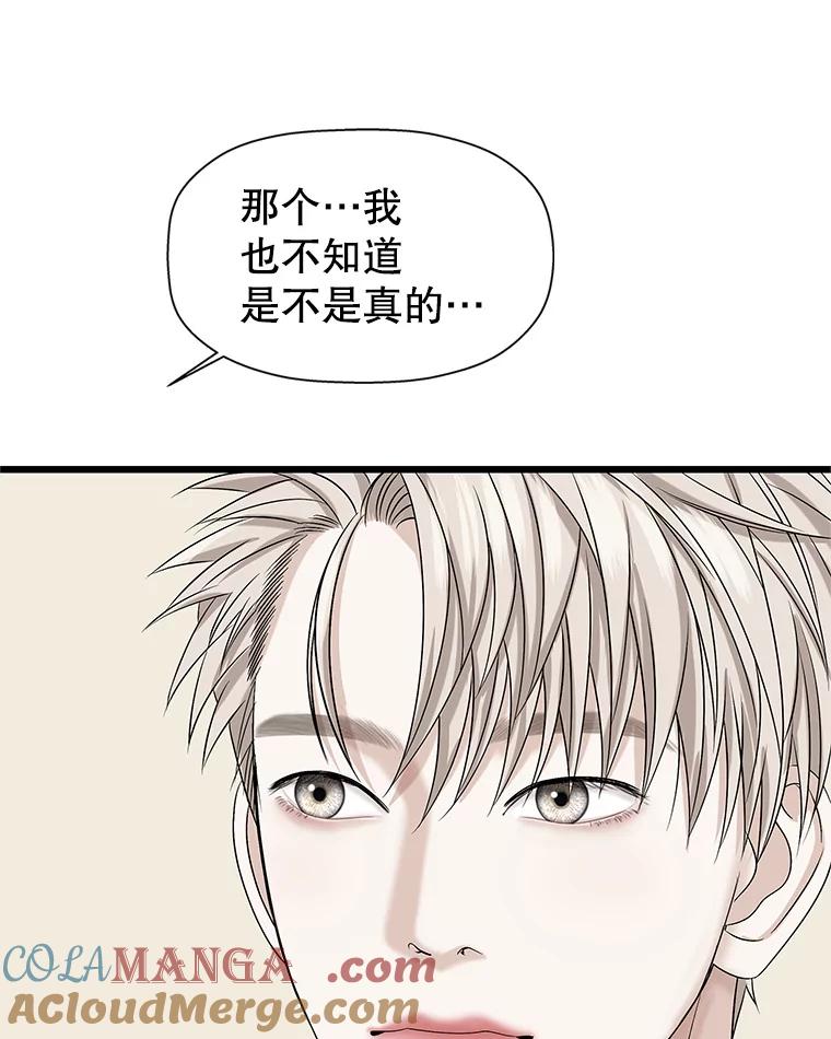 《替吸血鬼吃饭的我》117.如果…万一…难道… 第64页