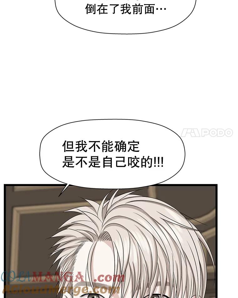 《替吸血鬼吃饭的我》117.如果…万一…难道… 第70页