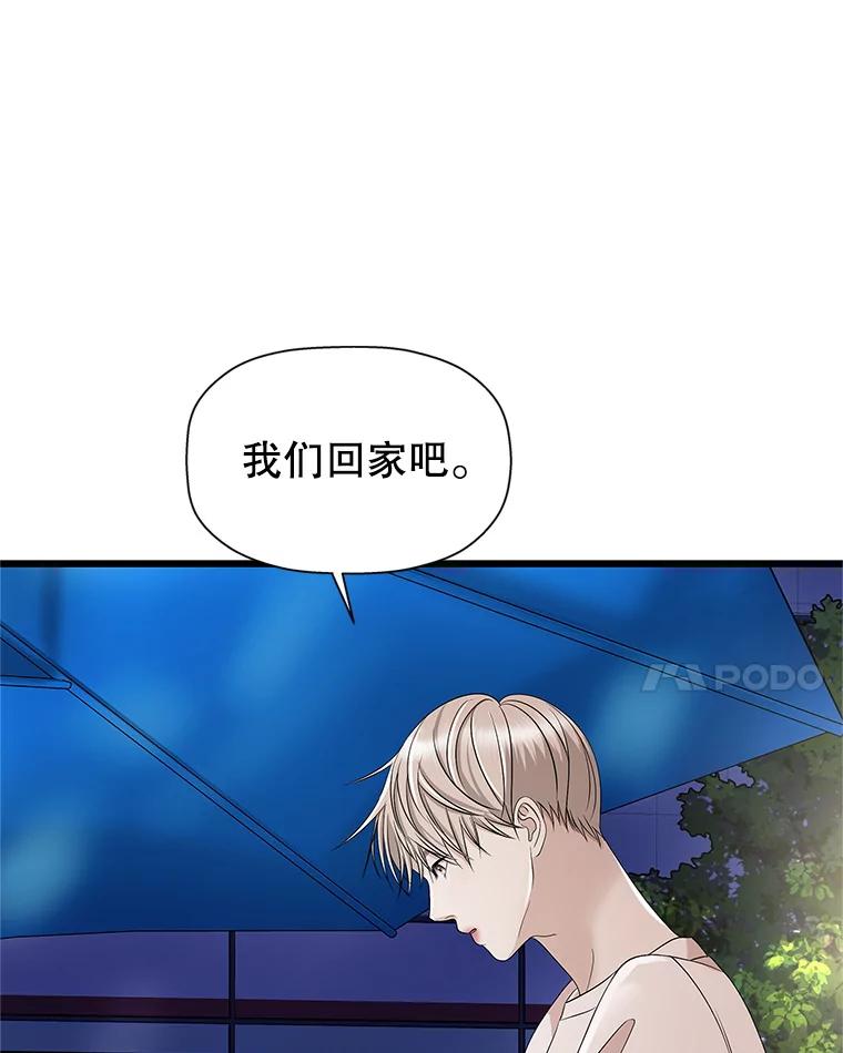 《替吸血鬼吃饭的我》117.如果…万一…难道… 第14页