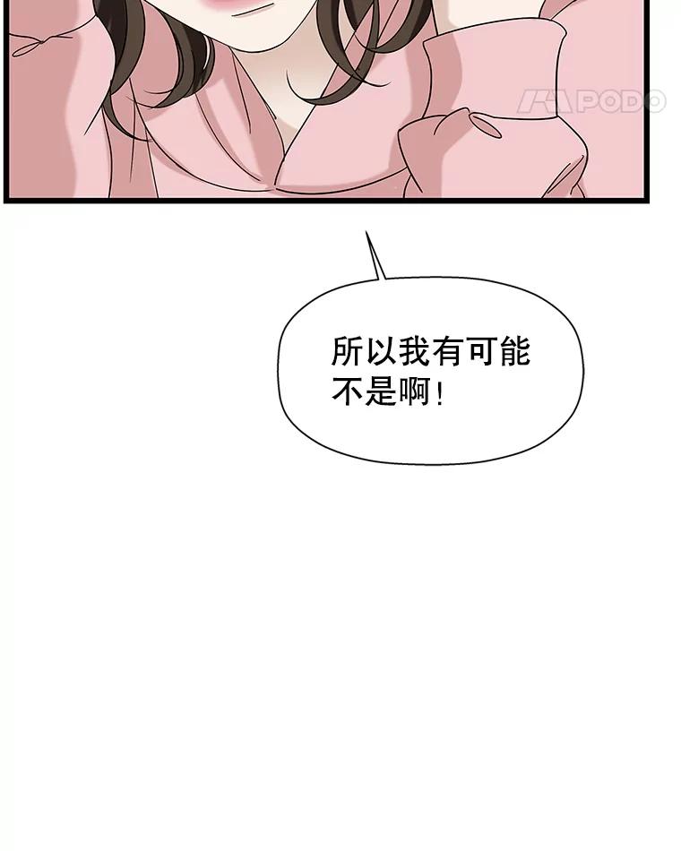《替吸血鬼吃饭的我》117.如果…万一…难道… 第84页