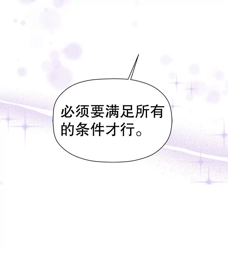 《替吸血鬼吃饭的我》117.如果…万一…难道… 第90页