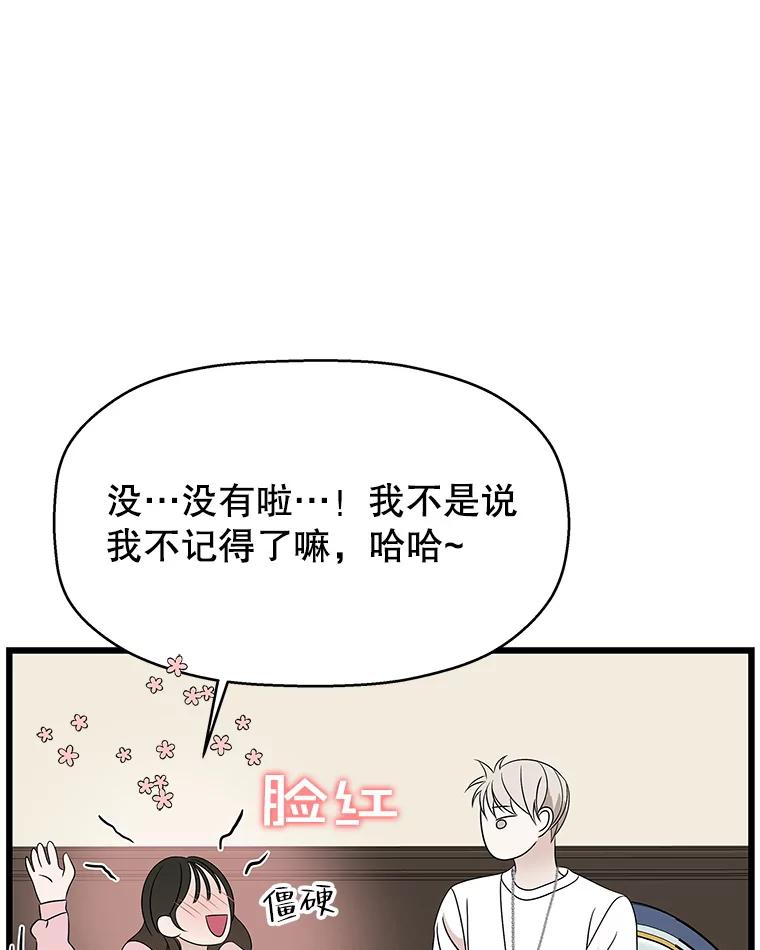 《替吸血鬼吃饭的我》117.如果…万一…难道… 第51页