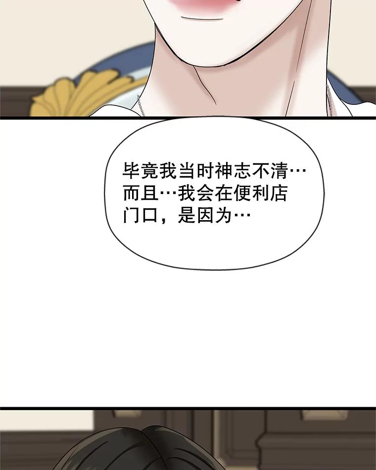 《替吸血鬼吃饭的我》117.如果…万一…难道… 第65页