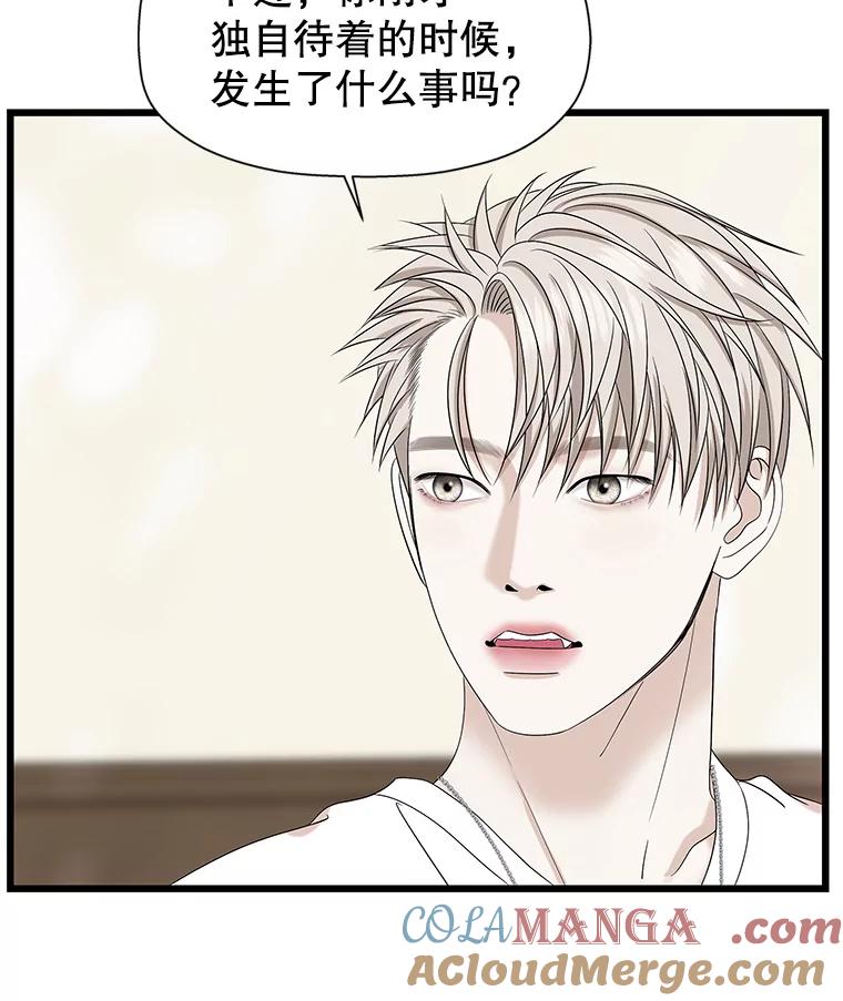 《替吸血鬼吃饭的我》117.如果…万一…难道… 第61页