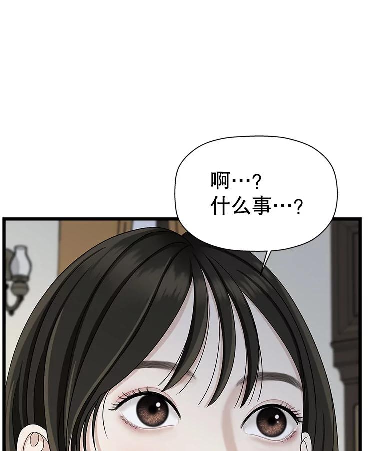 《替吸血鬼吃饭的我》117.如果…万一…难道… 第62页