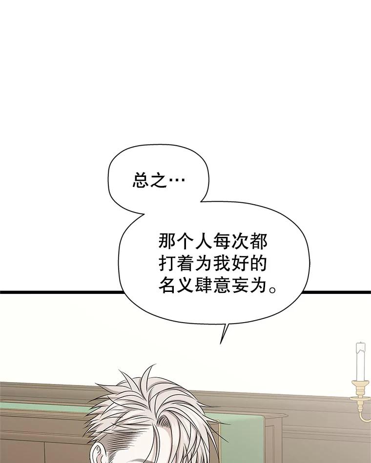 《替吸血鬼吃饭的我》117.如果…万一…难道… 第53页