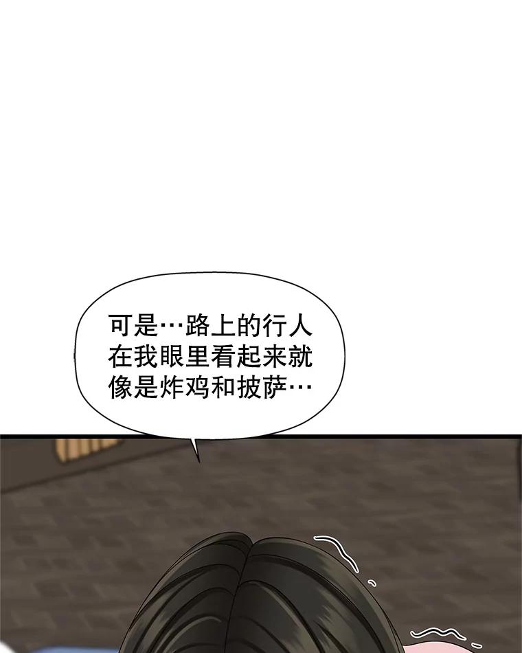 《替吸血鬼吃饭的我》117.如果…万一…难道… 第78页