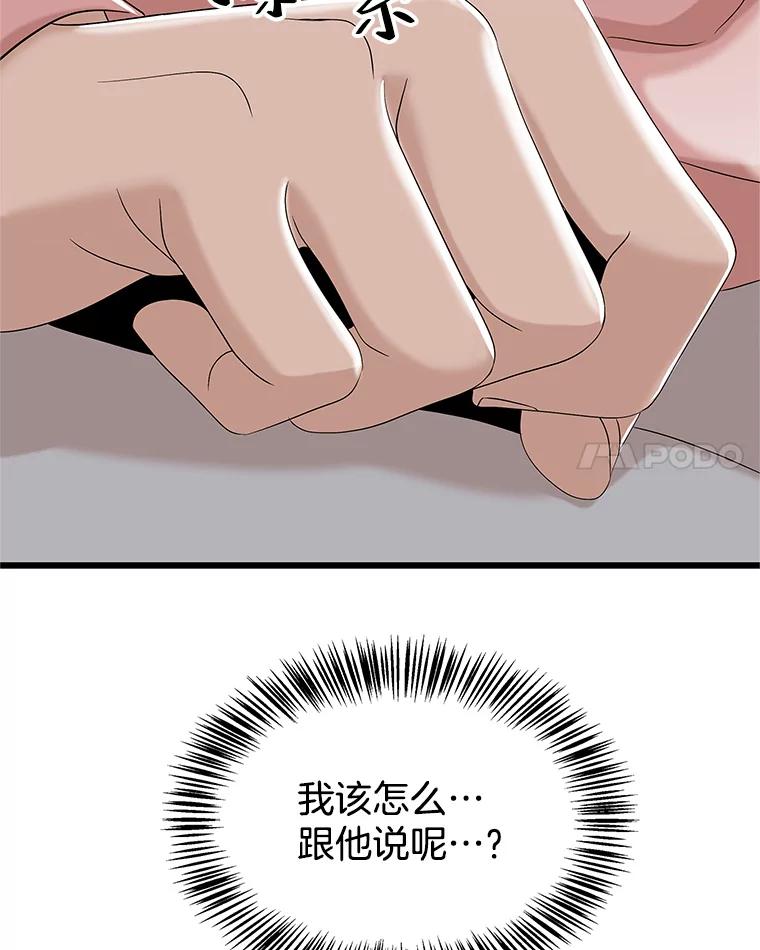 《替吸血鬼吃饭的我》117.如果…万一…难道… 第21页