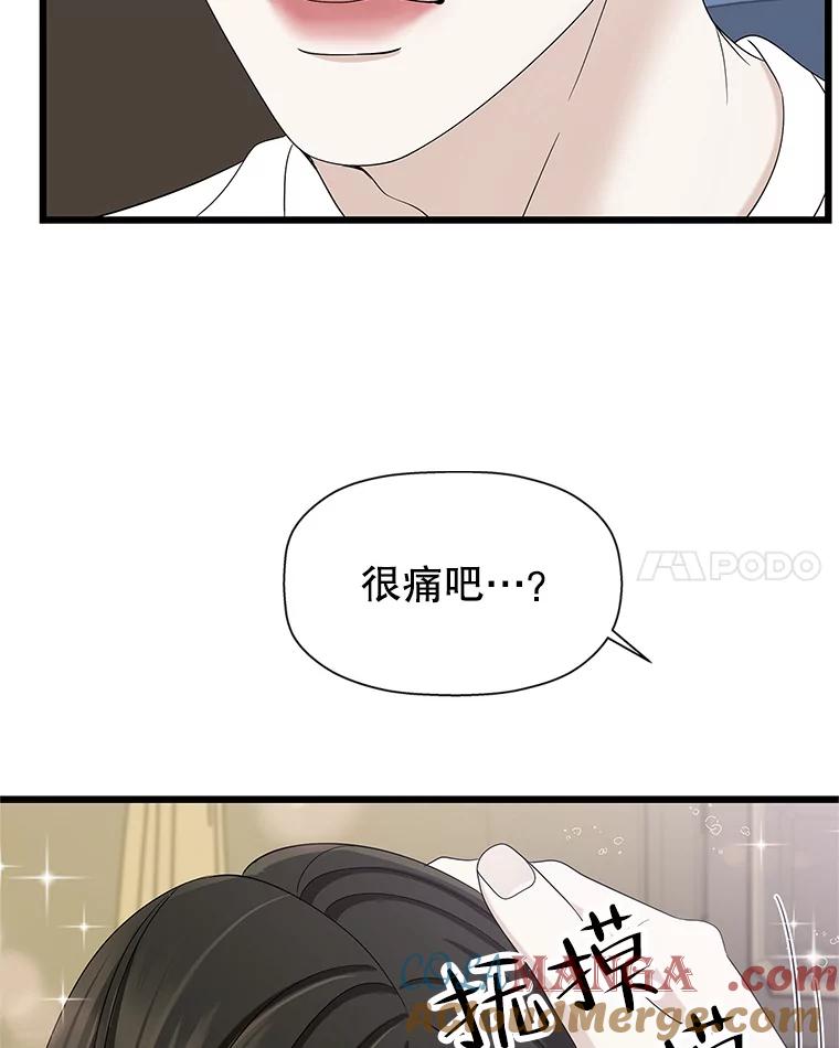 《替吸血鬼吃饭的我》117.如果…万一…难道… 第49页