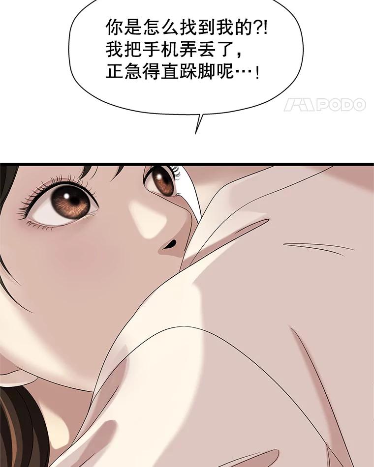 《替吸血鬼吃饭的我》117.如果…万一…难道… 第11页