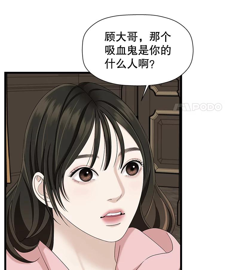 《替吸血鬼吃饭的我》117.如果…万一…难道… 第56页