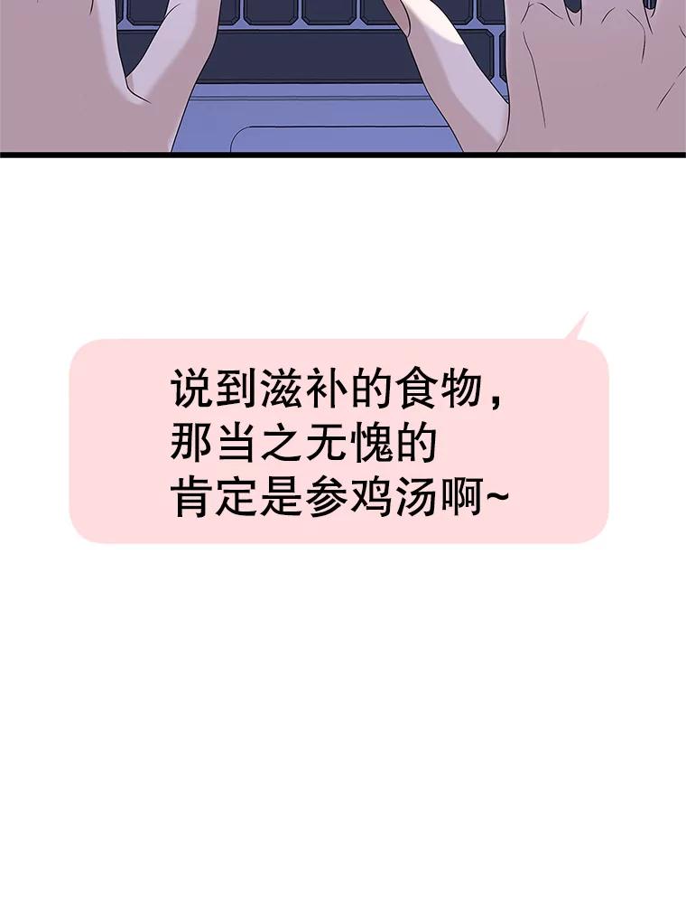 《替吸血鬼吃饭的我》118.探测器为什么会因你而响？ 第68页