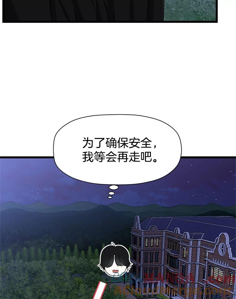 《替吸血鬼吃饭的我》118.探测器为什么会因你而响？ 第117页