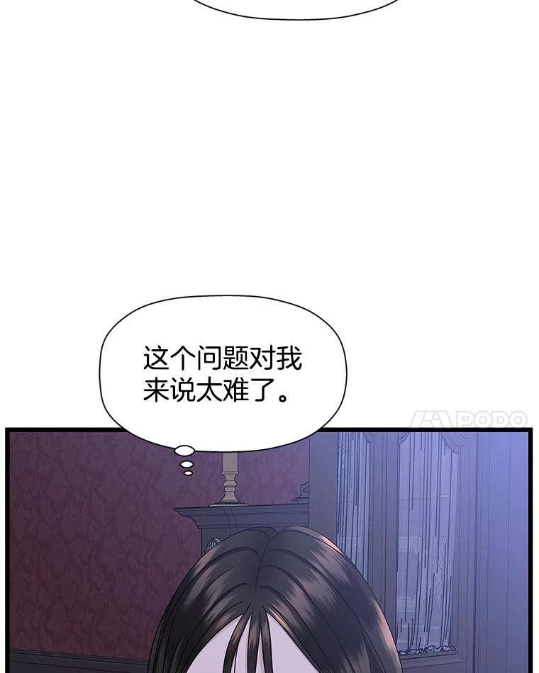 《替吸血鬼吃饭的我》118.探测器为什么会因你而响？ 第32页