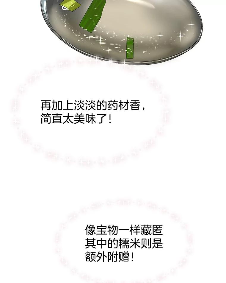 《替吸血鬼吃饭的我》118.探测器为什么会因你而响？ 第75页