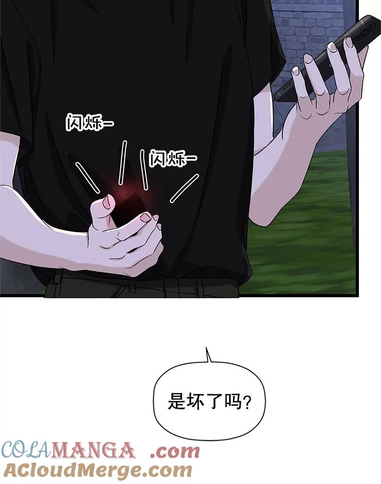 《替吸血鬼吃饭的我》118.探测器为什么会因你而响？ 第113页