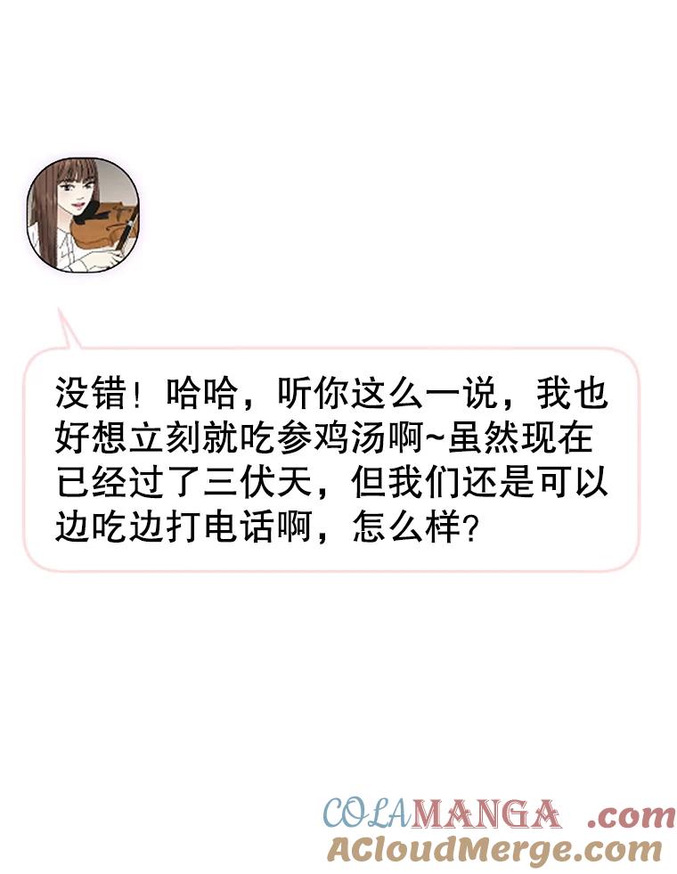 《替吸血鬼吃饭的我》118.探测器为什么会因你而响？ 第89页