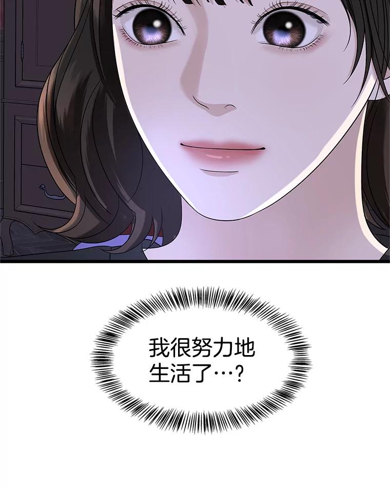 《替吸血鬼吃饭的我》118.探测器为什么会因你而响？ 第88页