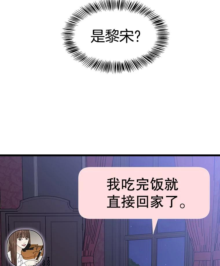 《替吸血鬼吃饭的我》118.探测器为什么会因你而响？ 第54页