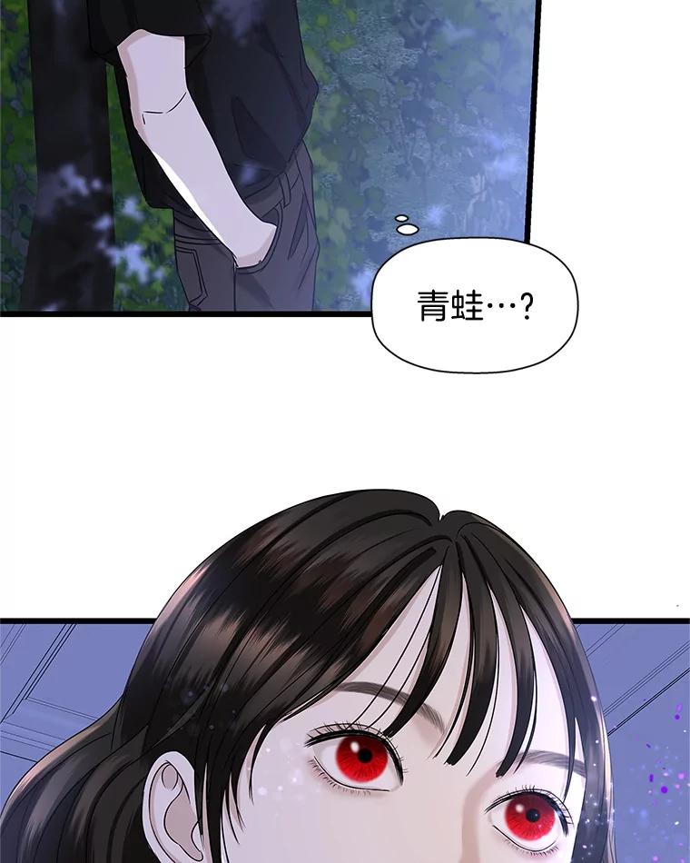 《替吸血鬼吃饭的我》118.探测器为什么会因你而响？ 第120页