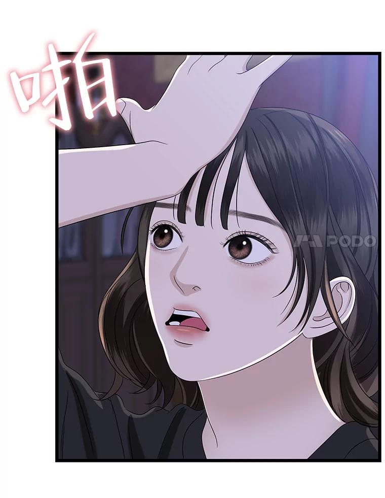 《替吸血鬼吃饭的我》118.探测器为什么会因你而响？ 第90页