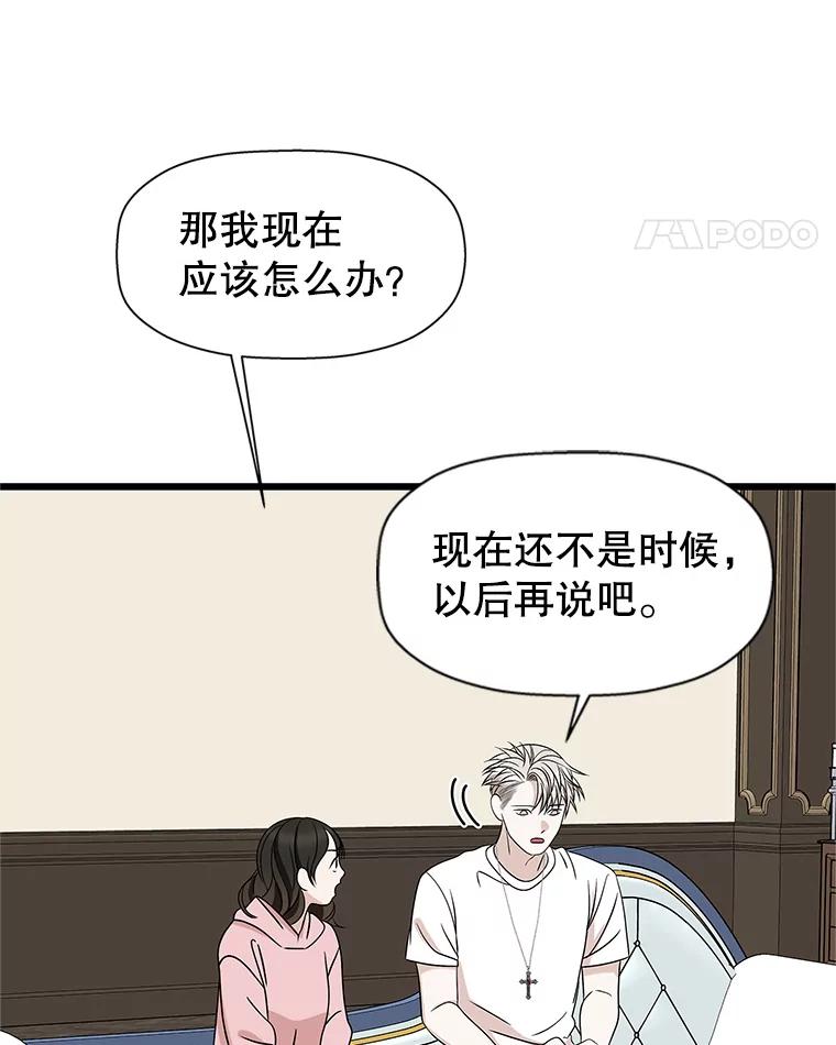 《替吸血鬼吃饭的我》118.探测器为什么会因你而响？ 第11页