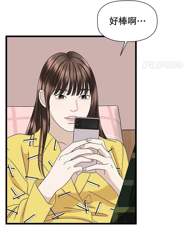 《替吸血鬼吃饭的我》118.探测器为什么会因你而响？ 第80页
