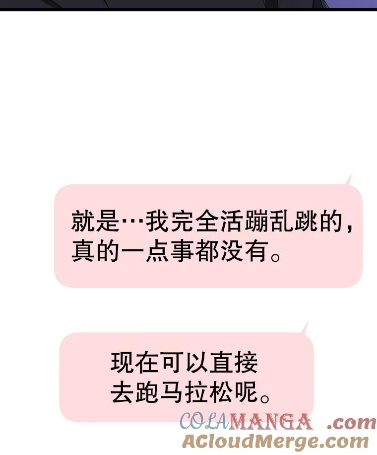 《替吸血鬼吃饭的我》118.探测器为什么会因你而响？ 第57页