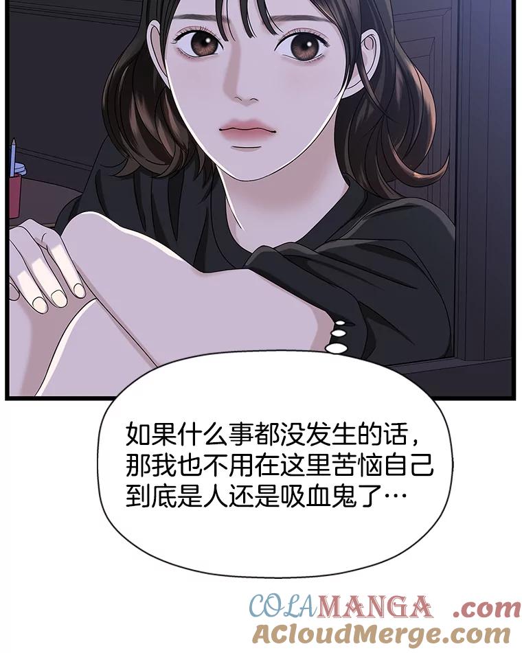 《替吸血鬼吃饭的我》118.探测器为什么会因你而响？ 第33页