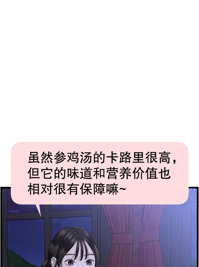 《替吸血鬼吃饭的我》118.探测器为什么会因你而响？ 第71页