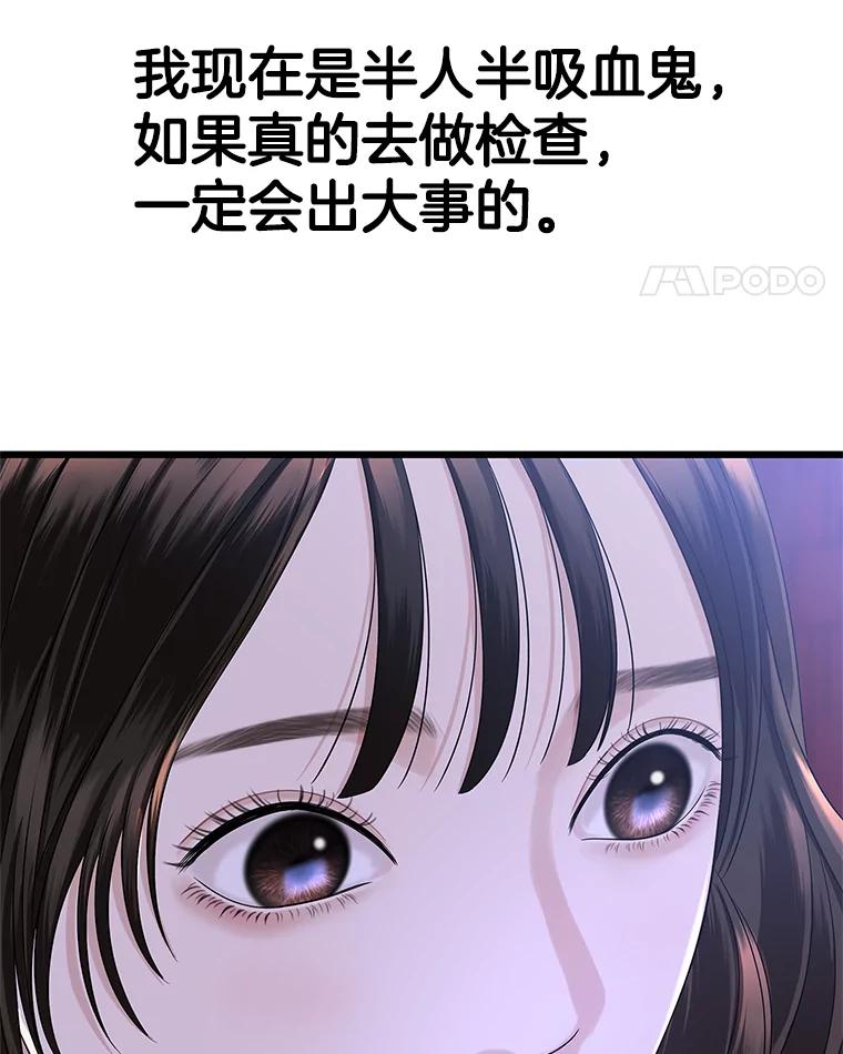 《替吸血鬼吃饭的我》118.探测器为什么会因你而响？ 第60页