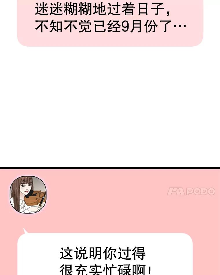 《替吸血鬼吃饭的我》118.探测器为什么会因你而响？ 第83页
