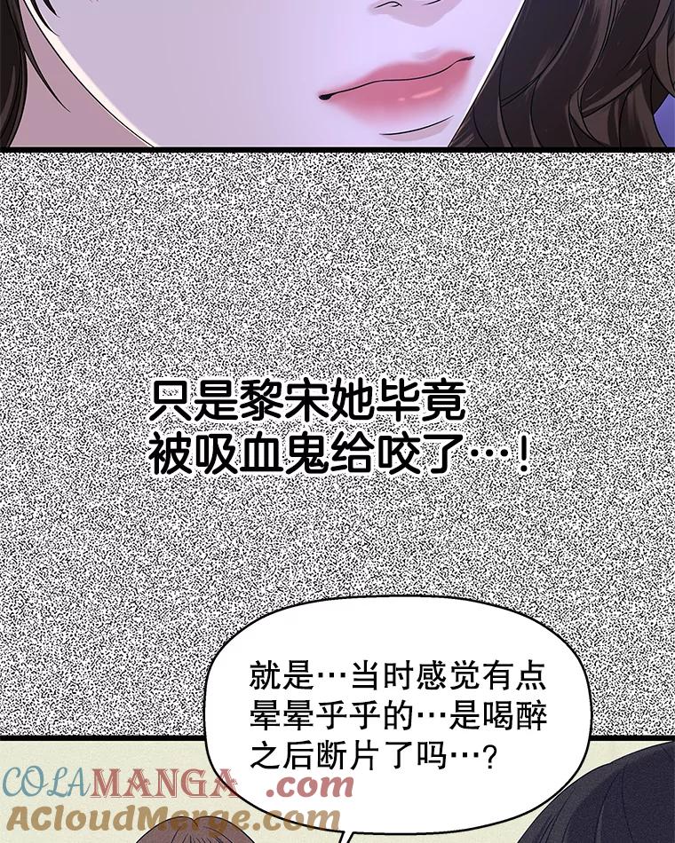 《替吸血鬼吃饭的我》118.探测器为什么会因你而响？ 第61页