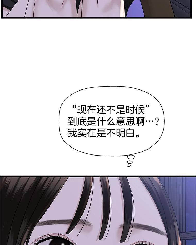 《替吸血鬼吃饭的我》118.探测器为什么会因你而响？ 第27页