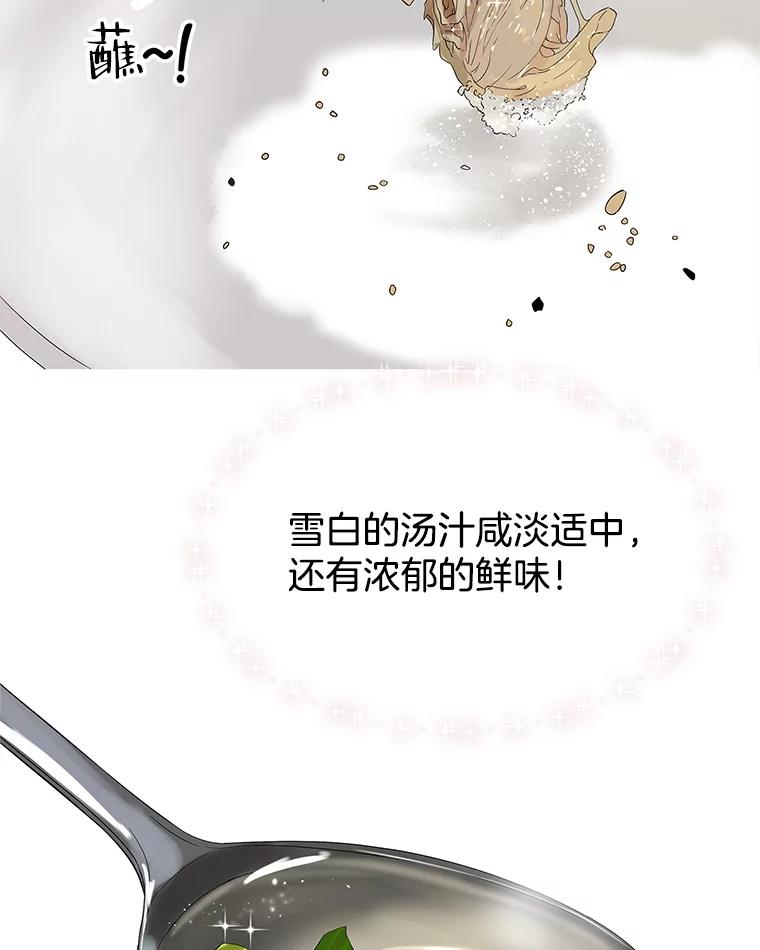 《替吸血鬼吃饭的我》118.探测器为什么会因你而响？ 第74页