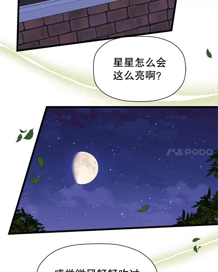 《替吸血鬼吃饭的我》118.探测器为什么会因你而响？ 第100页