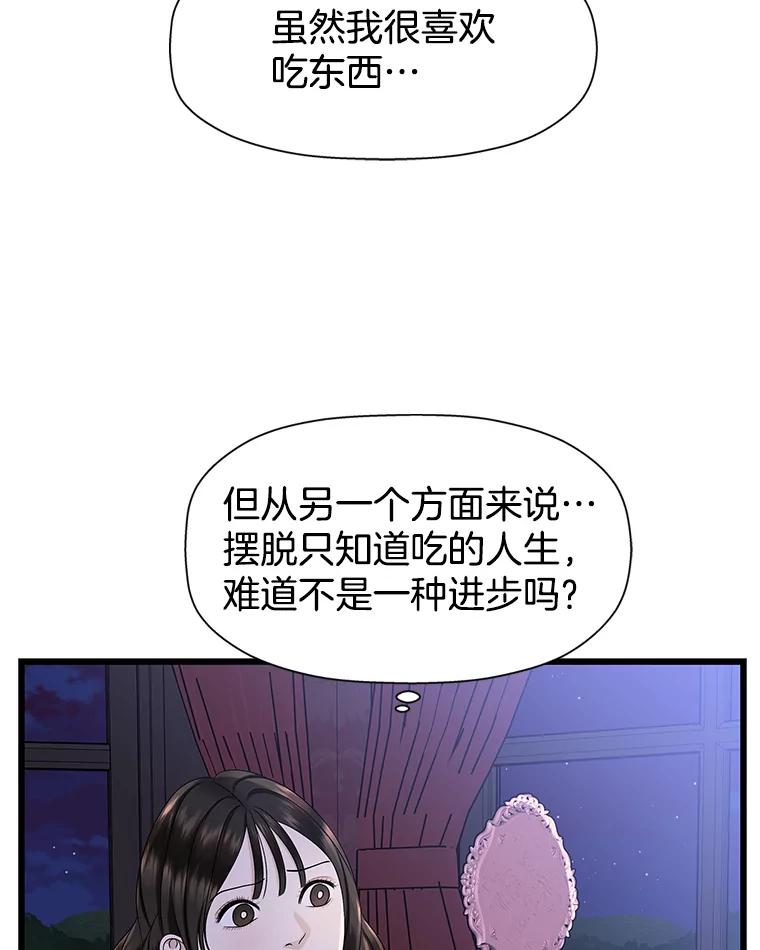 《替吸血鬼吃饭的我》118.探测器为什么会因你而响？ 第43页