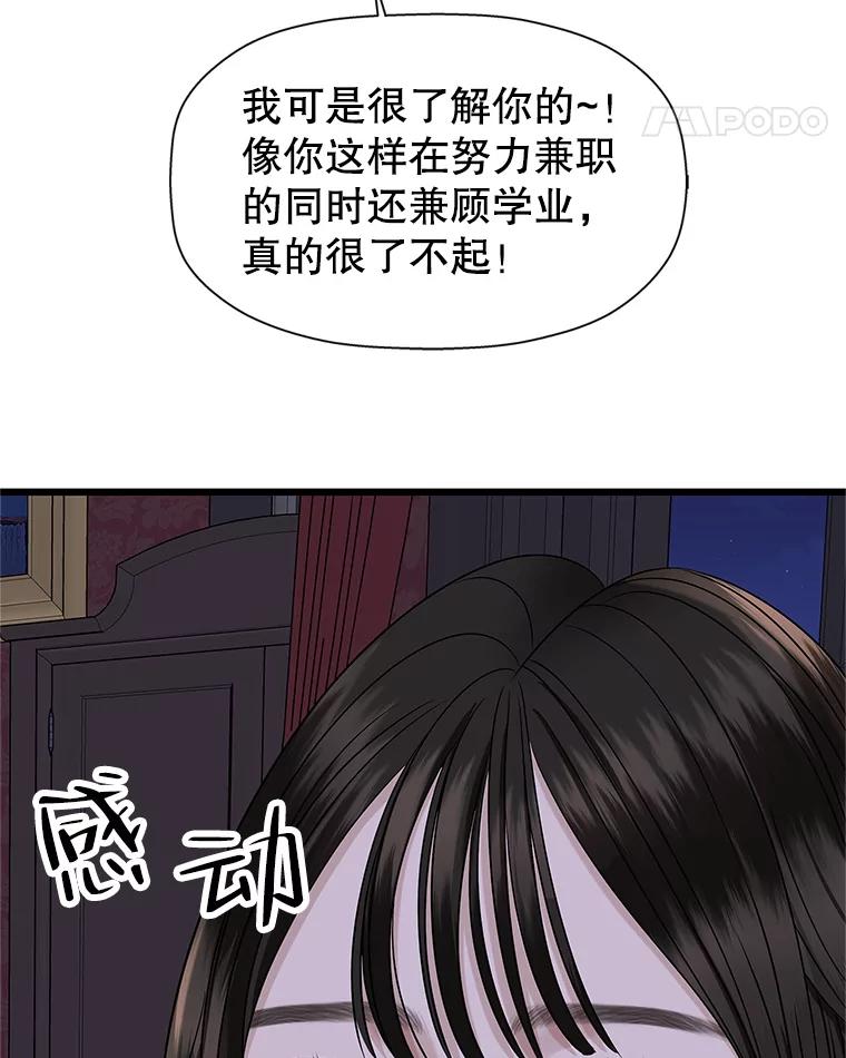 《替吸血鬼吃饭的我》118.探测器为什么会因你而响？ 第87页