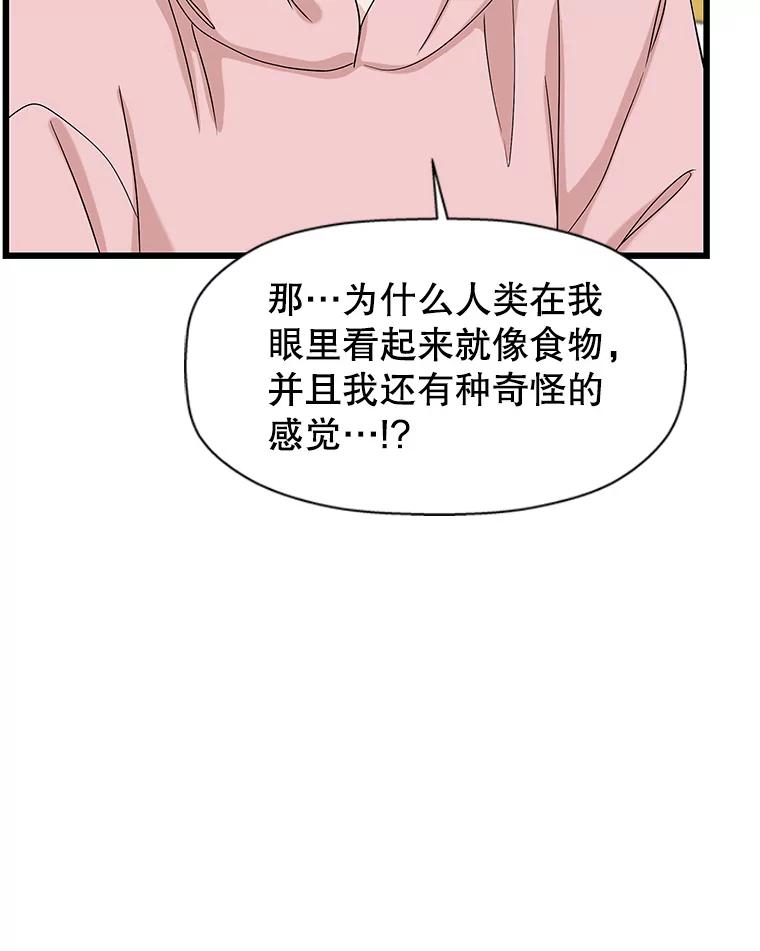 《替吸血鬼吃饭的我》118.探测器为什么会因你而响？ 第8页