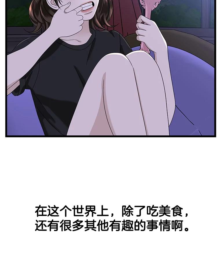 《替吸血鬼吃饭的我》118.探测器为什么会因你而响？ 第44页